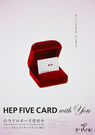 【HEP FIVE】ポスター広告